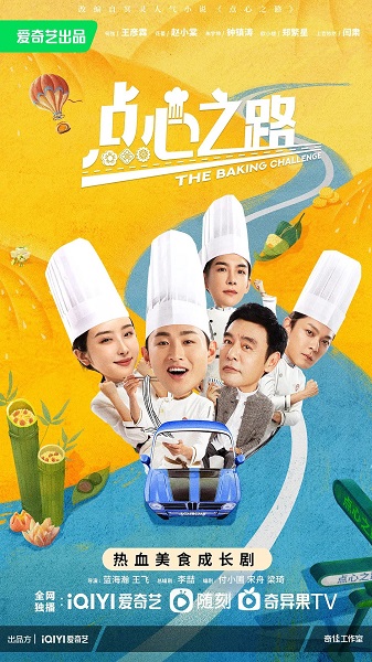The Baking Challenge ซับไทย