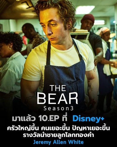 The Bear Season 3 (เดอะแบร์ ซีซั่น 3) ซับไทย