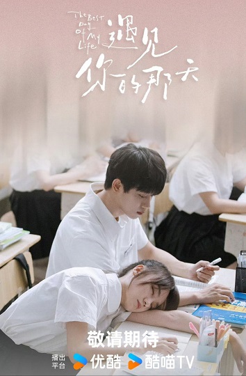 The Best Day of My Life (2024) วันนั้นที่เราได้พบกัน ซับไทย