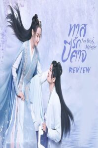 The Blue Whisper (2022) ทาสปีศาจ พากย์ไทย