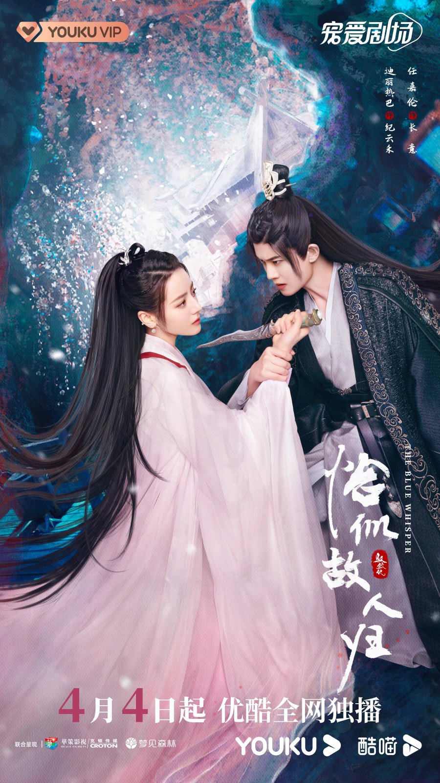 The Blue Whisper (2022) ทาสปีศาจ ซับไทย