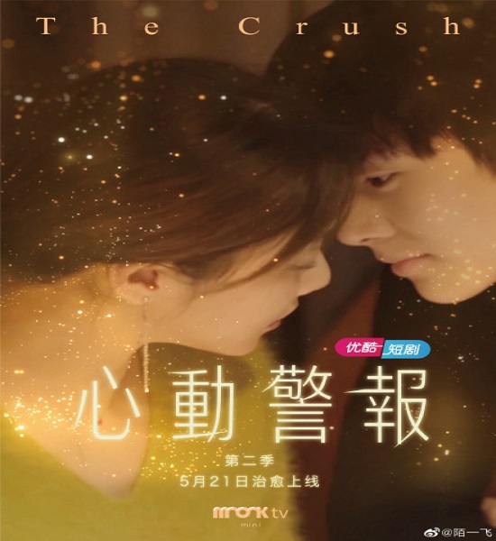The Crush Season 2 (2021) สัญญาณหัวใจบอกรัก ซับไทย