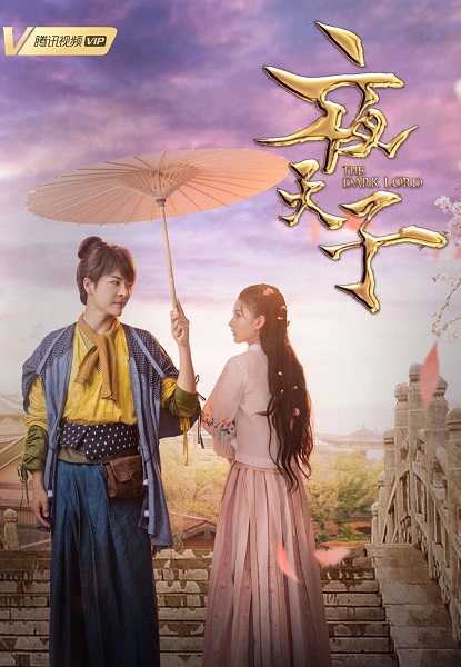 The Dark Lord ราชันย์รัตติกาล ซับไทย