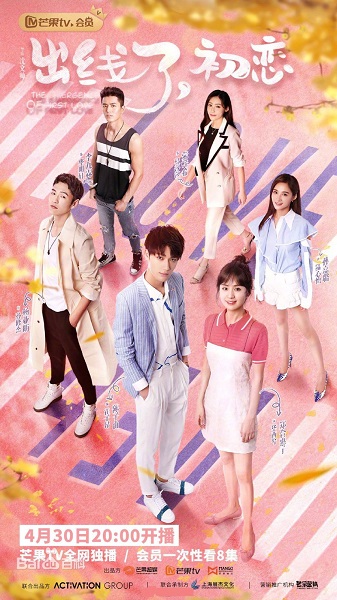 The Emergence of First Love อุบัติรักของฉันและนาย ซับไทย