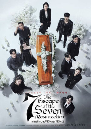 The Escape of the Seven 2 เกมล้างบาป ชีวิตแลกชีวิต 2 พากย์ไทย