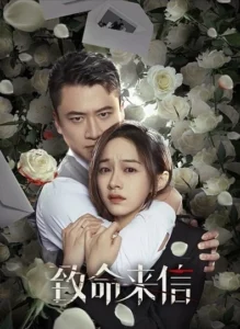 The Fatal Letter (2023) จดหมายสู่หายนะ ซับไทย