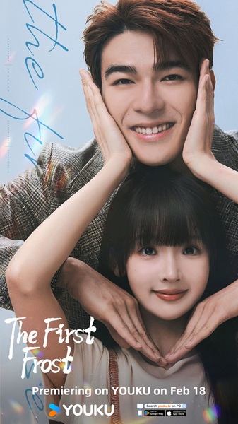 The First Frost (2025) วันนี้ วันไหน ยังไงก็เธอ ซับไทย