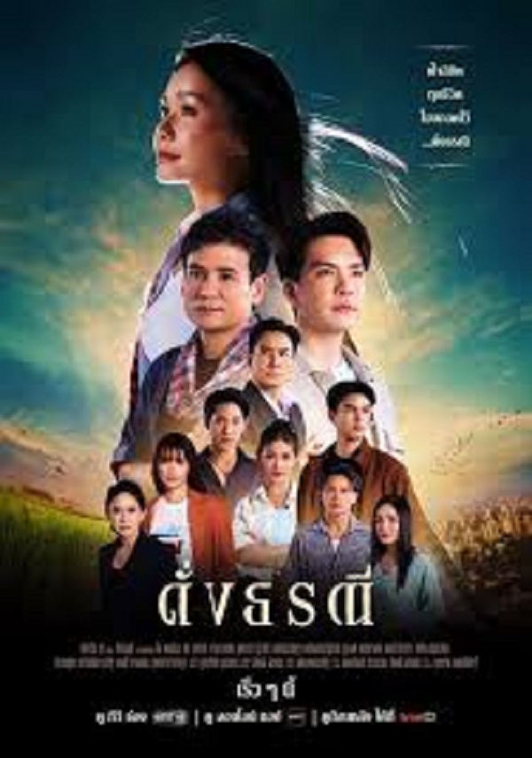 The Heart of Justice (2024) ดั่งธรณี พากย์ไทย