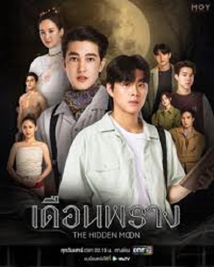 The Hidden Moon UNCUT (2024) เดือนพราง พากย์ไทย
