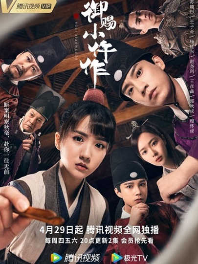 The Imperial Coroner ฉู่ฉู่ มือชันสูตรฟ้าประทาน ซับไทย