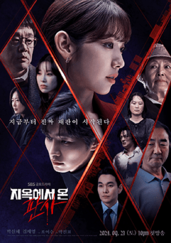 The Judge from Hell ห้องพิจารณาคดีแห่งปีศาจ (2024) ซับไทย