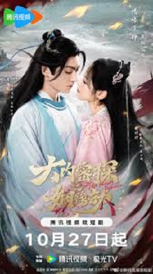 The Killing Romance (2023) พรหมลิขิตรักสายสืบวังหลวง ซับไทย