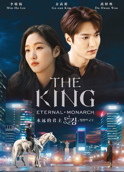 The King Eternal Monarch จอมราชันบัลลังก์อมตะ ซับไทย