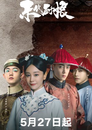 The Last Cook นางครัวสุดท้ายแห่งวังหลวง ซับไทย