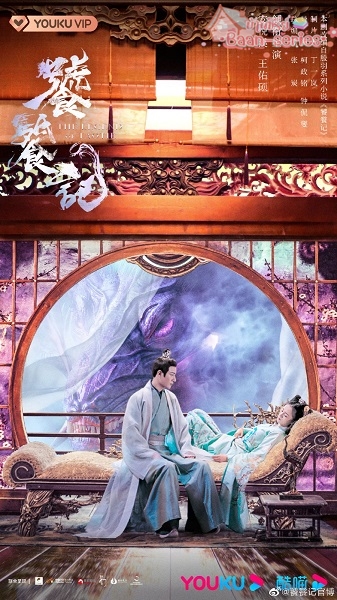 The Legend of Taotie (2024) ตำนานอสูรเทาเที่ย พากย์ไทย