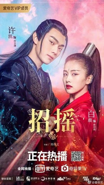 The Legends เจาเหยา จอมมารโลกไม่ลืม ซับไทย