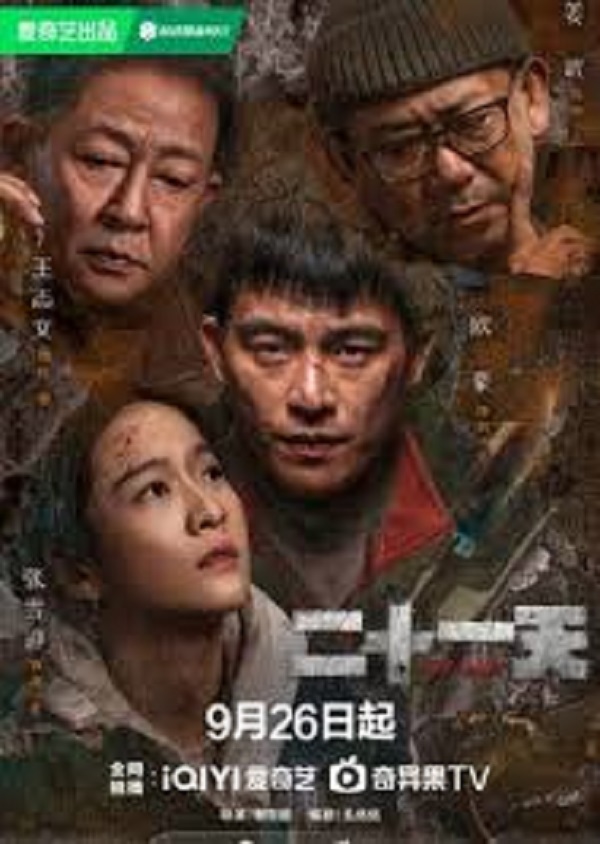 The Limbo (2024) 21 วันต้องรอด ซับไทย