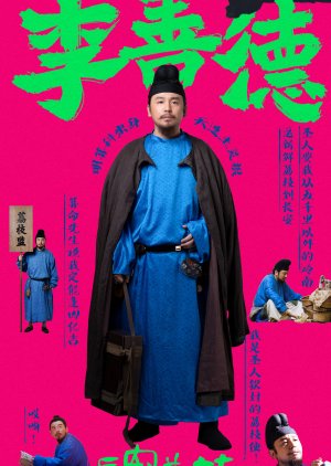 The Litchi Road ภารกิจลิ้นจี่สู่ฉางอัน ซับไทย