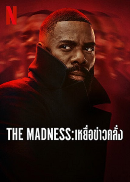 The Madness เหยื่อข่าวคลั่ง (2024) พากย์ไทย