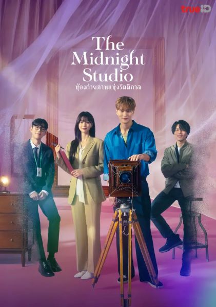 The Midnight Studio (2024) ห้องถ่ายภาพแห่งรัตติกาล พากย์ไทย