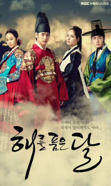 The Moon Embracing The Sun (2012) จันทราโอบอาทิตย์ พากย์ไทย