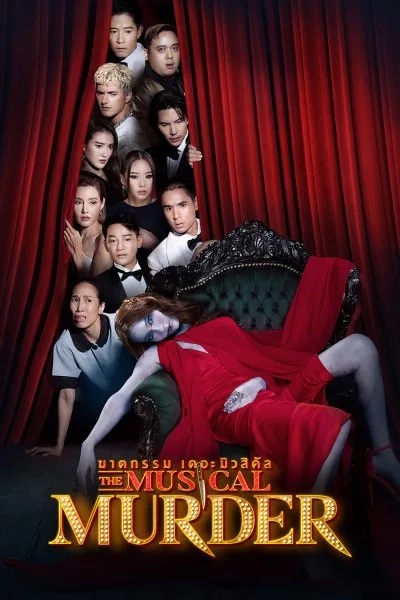 The Musical Murder ฆาตกรรม เดอะ มิวสิคัล (2024)