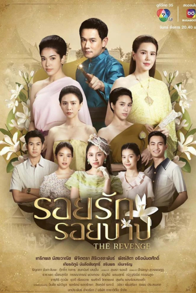 The Revenge (2024) รอยรัก รอยบาป พากย์ไทย
