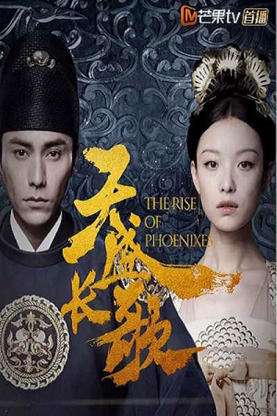 ซีรี่ย์จีน The Rise of Phoenixes หงสาประกาศิต (2018) ซับไทย