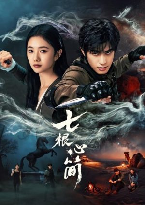 The Seven Relics of Omen เจ็ดคัมภีร์ผนึกมาร ซับไทย