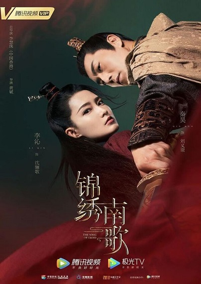The Song of Glory (2020) เพลงรักเพชรฆาต ซับไทย