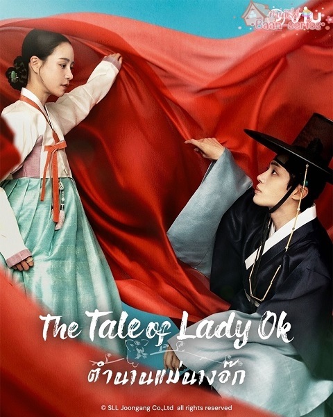 The Story of Lady Ok (2024) ตำนานแม่นางอ๊ก ซับไทย