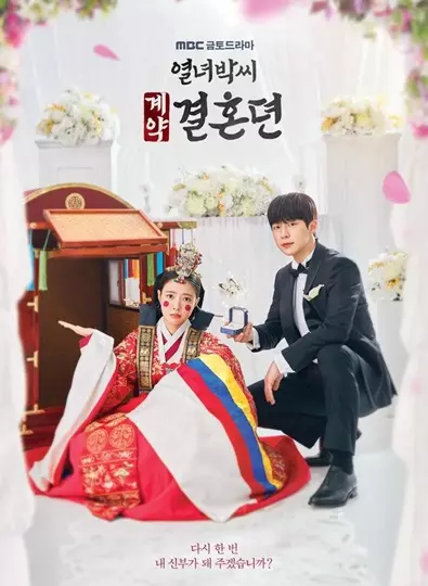 The Story of Parks Marriage Contract (2023) ซับไทย