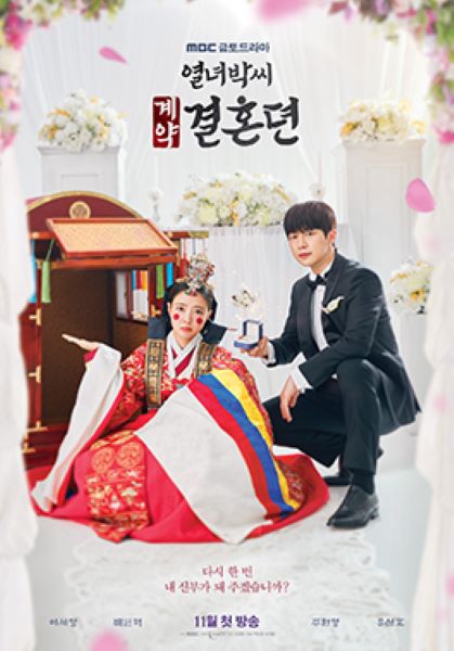 The Story of Parks Marriage Contract (2023) พากย์ไทย