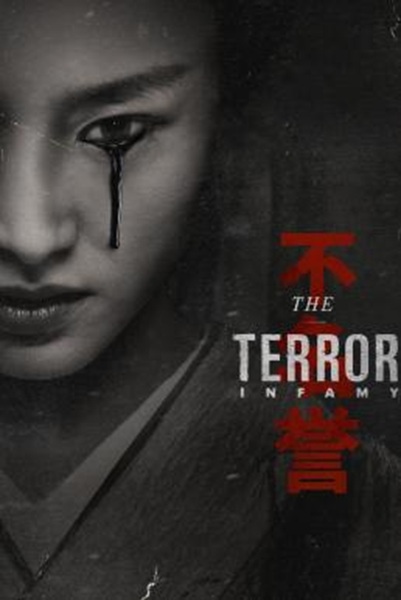The Terror Season 2 ซับไทย