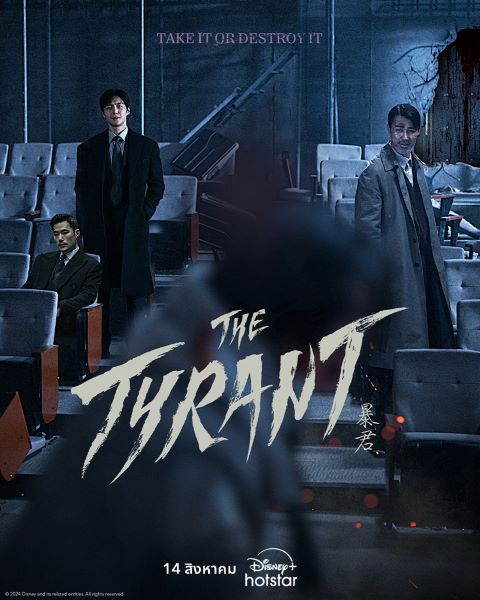 The Tyrant (2024) พากย์ไทย
