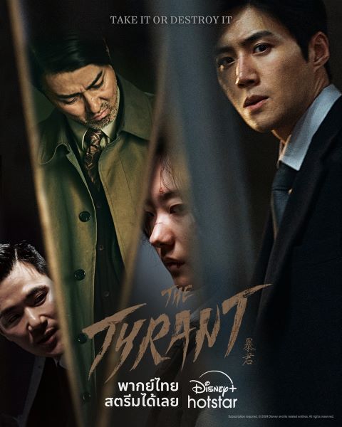 The Tyrant (2024) ซับไทย