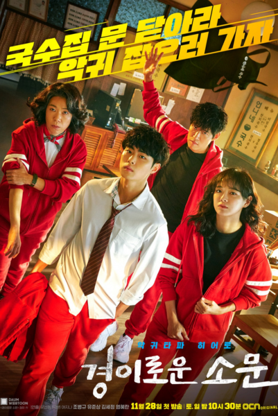 The Uncanny Counter ซับไทย