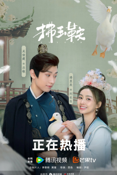 The Unexpected Marriage (2024) รักลวงโลกของท่านหญิงแสนซน ซับไทย