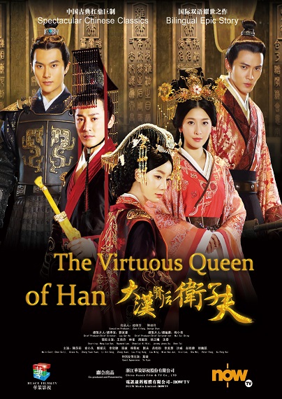 The Virtuous Queen of Han – จอมนางบัลลังก์ฮั่น พากย์ไทย