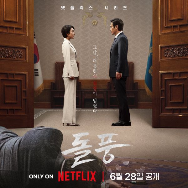 The Whirlwind (2024) แผนพลิกอำนาจ พากย์ไทย