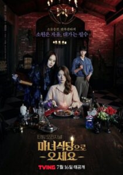 The Witch’s Diner (2021) ซับไทย