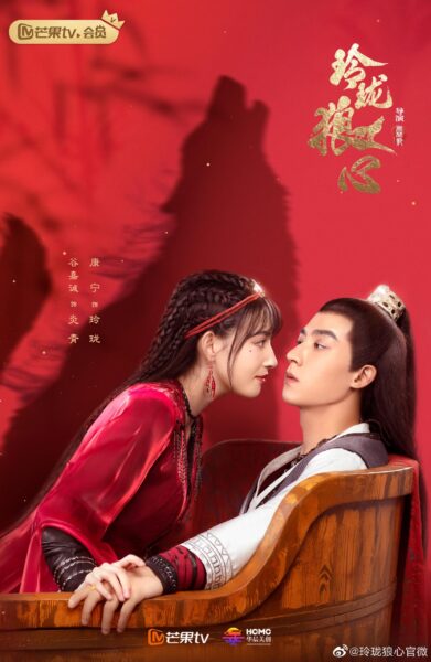 The Wolf Princess (2021) หลิงหลง ดวงใจหมาป่า พากย์ไทย