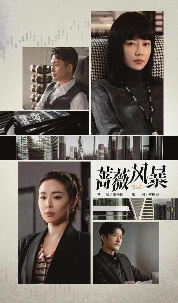 ซีรี่ย์จีน The storm of roses เมื่อแสงแดดสีส้ม (2024) ซับไทย