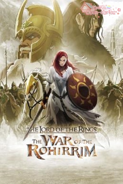 The Lord of the Rings : The War of the Rohirrim เดอะ ลอร์ด ออฟ เดอะ ริงส์ : ศึกแห่งโรฮิริม (2024) พากย์ไทย
