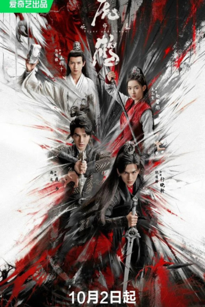 Tiger and Crane (2023) ปรมาจารย์พยัคฆ์กระเรียน พากย์ไทย