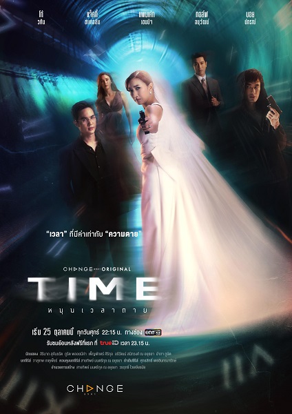 Time หมุนเวลาตาย (2024)