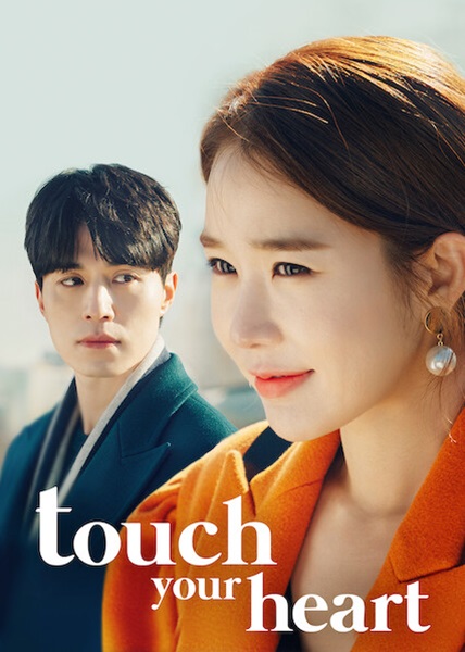 Touch Your Heart ทนายเย็นชากับซุปตาร์ตัวป่วน พากย์ไทย