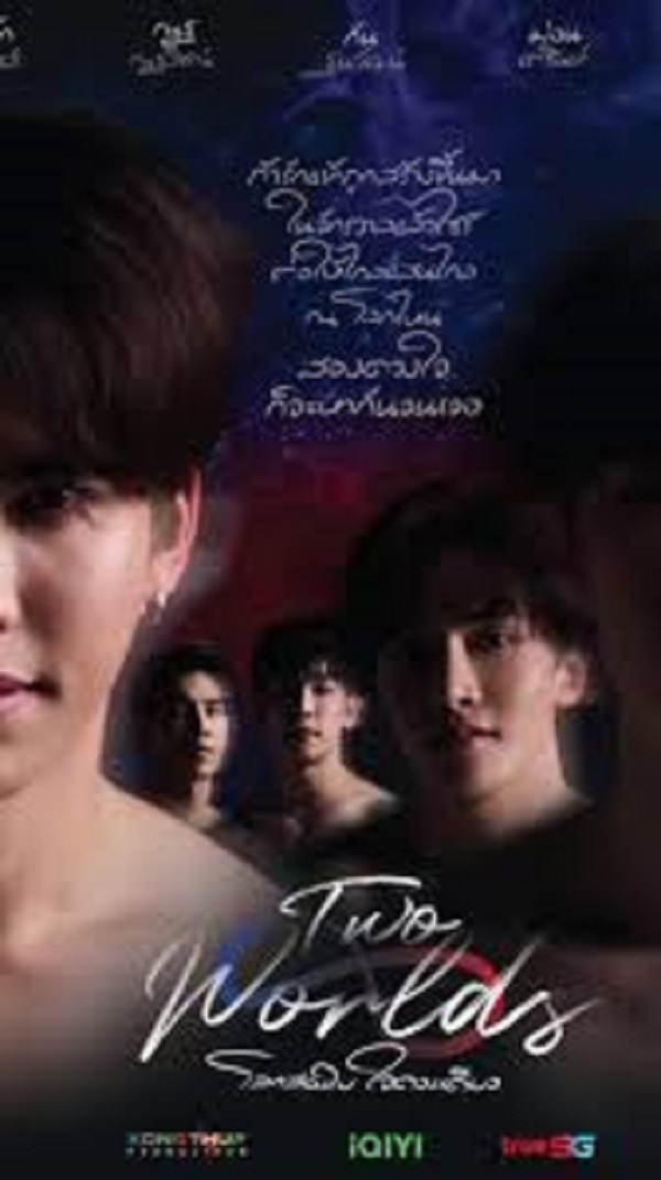 Two Worlds (2024) โลกสองใบ ใจดวงเดียว พากย์ไทย