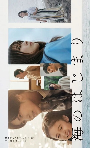 Umi no Hajimari (2024) อ้อมกอดสีคราม ซับไทย