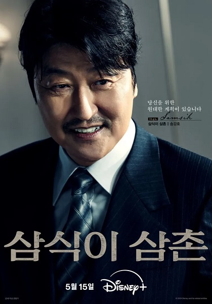 Uncle For Rent (2024) คุณลุงให้เช่า พากย์ไทย